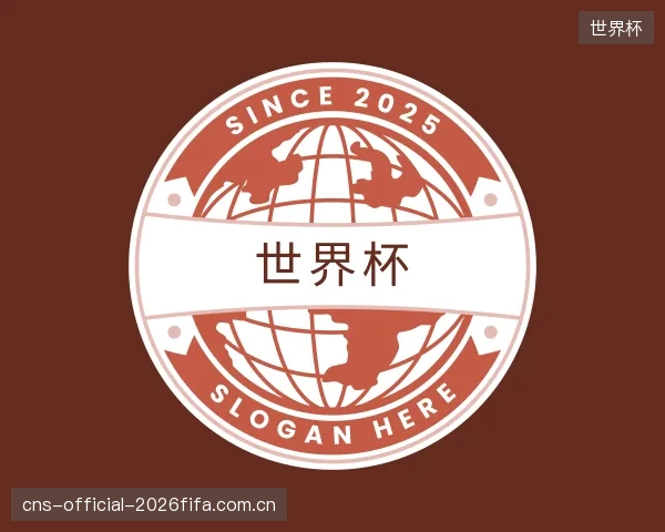 认识世界杯集团